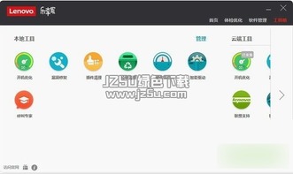 聯(lián)想樂享家遠程服務軟件 5.1.8.258 官方版 便捷的聯(lián)想遠程協(xié)助解決方案