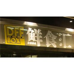 云浮公園廣告標牌制作專家 聯(lián)生定制，打造城市公共空間的視覺名片